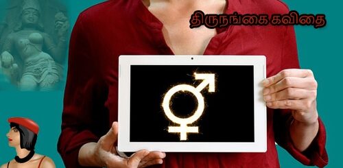 thirunangai kavithai