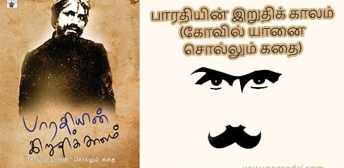 bharathiyin iruthi kaalam kovil yaanai sollum kathai