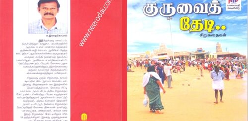 guruvai thedi puthaga vimarsanam