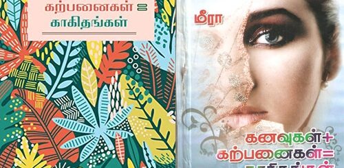 kanavugal karpanaigal kakithangal