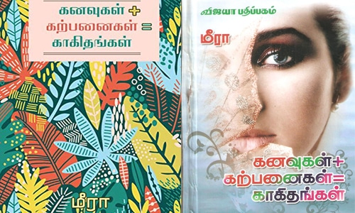 kanavugal karpanaigal kakithangal