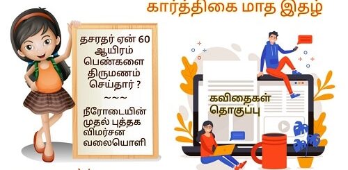 karthigai matha ithal