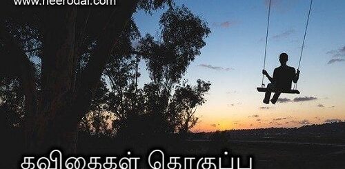 kavithai thoguppu 26