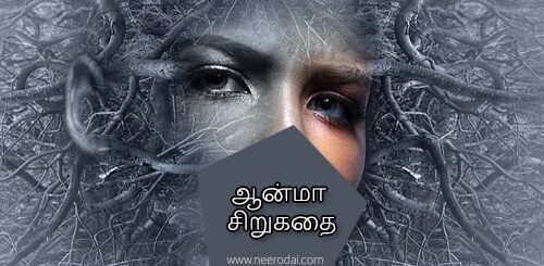 anma sirukathai