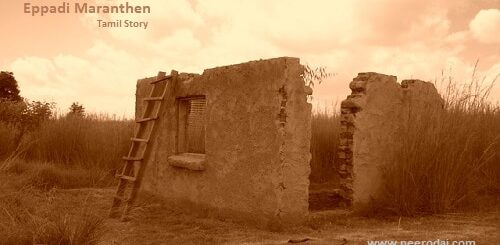 eppadi maranthen sirukathai