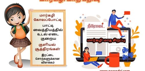 margazhi matha ithal