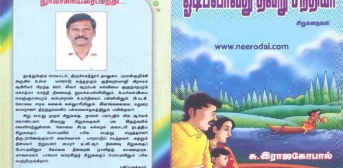 odi povathu thavaru sandhiya