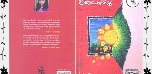 idai veliyil udaiyum poo