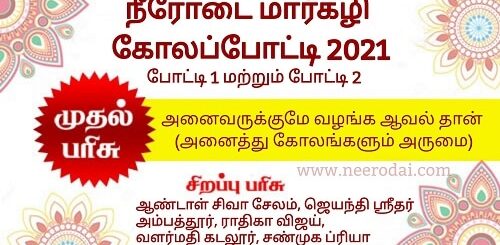 kolam contest 2021