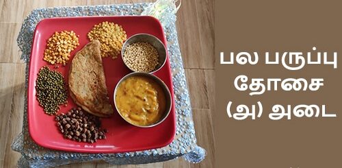 pala paruppu dosai adai