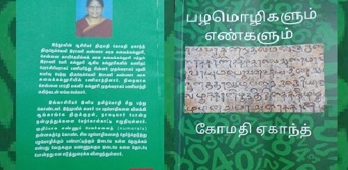 pazhamozhigalum engalum