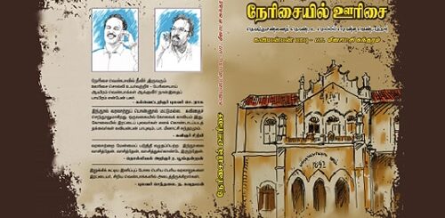 nerisaiyil oorisai puthaga vimarsanam