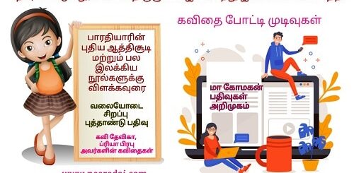 sithirai maatha ithazh