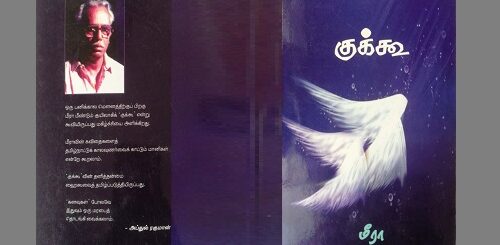 kukkoo puthaga vimarsanam