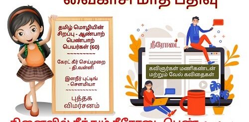 vaikasi maatha ithazh 2021