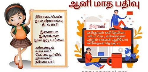 aani maatha min-ithazh 2021