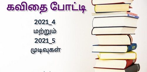 kavithai potti 5 results