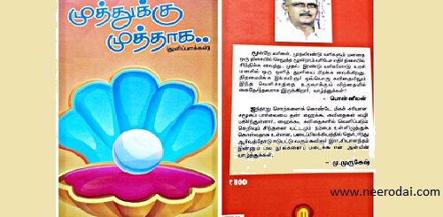 muthukku muthaga puthaga vimarsanam