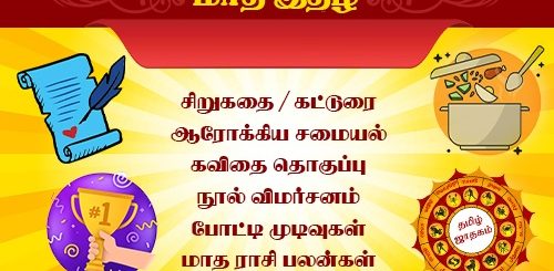 நீரோடை மாத மின்னிதழ்