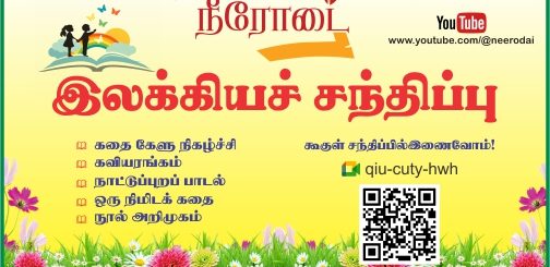 இலக்கிய சந்திப்பு